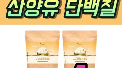 👶🏻 우리 아기 황금변 비법? 산양유머거요분말100 솔직 후기! 🍼